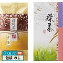 山田園 静岡茶 さくら S-N010 ギフト プレゼント 贈り物 贈答 包装 熨斗 のし 無料 【LOI】