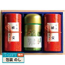 山田園 静岡茶 茶師こだわりの銘茶 詰合せ 木箱入 CS-150 ギフト プレゼント 贈り物 贈答 包装 熨斗 のし 無料 【LOI】