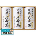 袋布向春園本店 八女茶 詰合せ YTS-08 ギフト プレゼント 贈り物 贈答 包装 熨斗 のし 無料 【LOI】