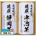 袋布向春園本店 日本銘茶巡り 日本銘茶二都巡り 綾 Aya KCT-05 ギフト プレゼント 贈り物 贈答 包装 熨斗 のし 無料 【LOI】