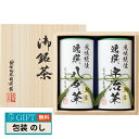 袋布向春園本店 日本銘茶巡り 日本銘茶二都巡り 雫 Shizuku 桐箱入 KCT-09 ギフト プレゼント 贈り物 贈答 包装 熨斗 のし 無料 【LOI】