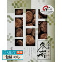 松岡椎茸 大分産 椎茸どんこ MH40 ギフト プレゼント 贈り物 贈答 包装 熨斗 のし 無料 【LOI】