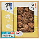 松岡椎茸 日本の美味 詰合せ MSC-25 ギフト プレゼント 贈り物 贈答 包装 熨斗 のし 無料 【LOI】