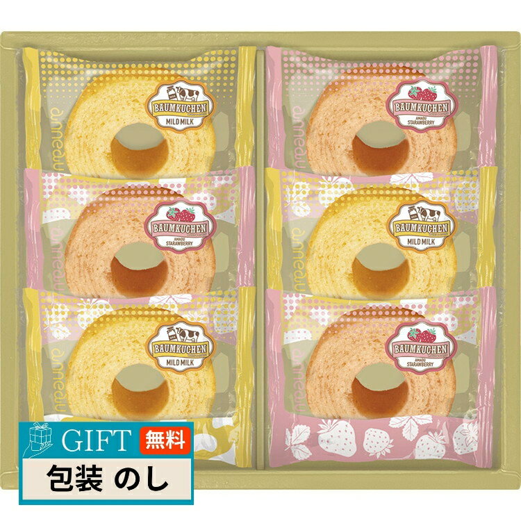 アノー ミルク & あまおういちご バウムクーヘン ギフト BMA-BO ギフト プレゼント 贈り物 贈答 包装 熨斗 のし 無料 【LOI】