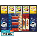 AGF & リプトン 珈琲 紅茶セット BDA-30 ギフト プレゼント 贈り物 贈答 包装 熨斗 のし 無料 【LOI】