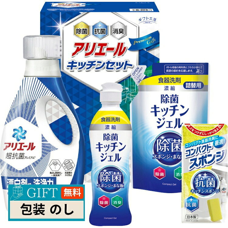 シキシマ ギフト工房 アリエール ＆ キッチンセット SAK-25 ギフト プレゼント 贈り物 贈答 包装 熨斗 のし 無料 【LOI】