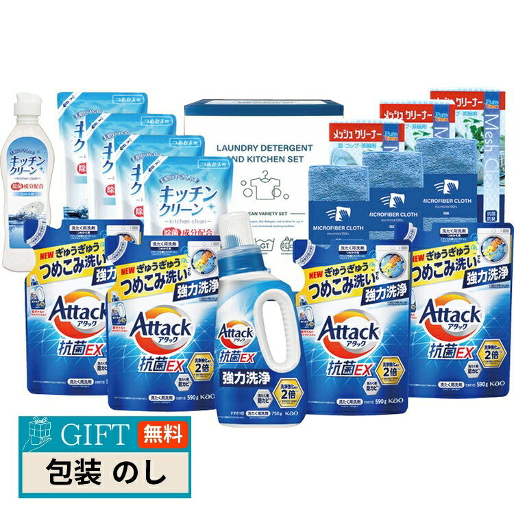 アタック ＆ バラエティセット X-100E ギフト プレゼント 贈り物 贈答 包装 熨斗 のし 無料 【LOI】