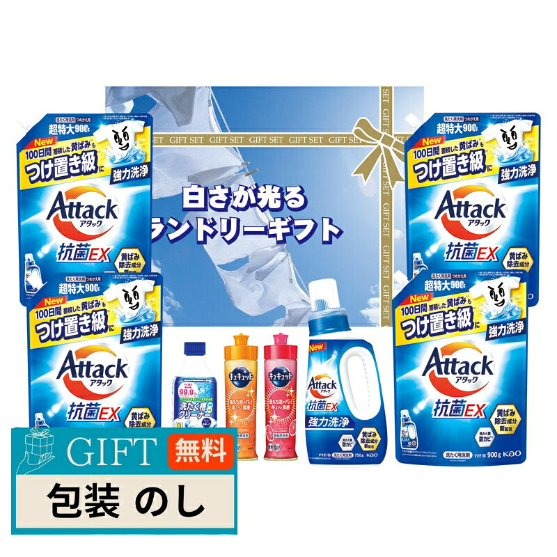 セルフ商事 白さが光る ランドリー ギフト AX-80C ギフト プレゼント 贈り物 贈答 包装 熨斗 のし 無料 【LOI】