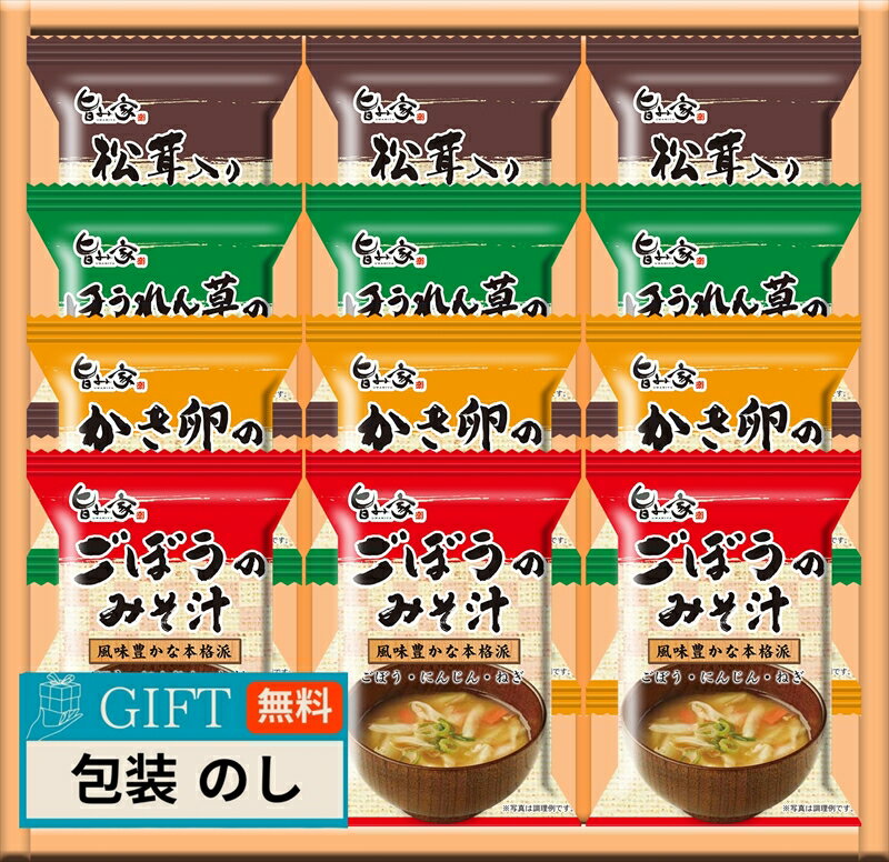 サンギフト 旨み家 フリーズドライ味噌汁 ギフト M- D ギフト プレゼント 贈り物 贈答 包装 熨斗 のし 無料 【LOI】