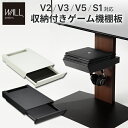 WALLインテリアテレビスタンドV2・V3・V5対応 収納付きゲーム機棚板 PS4Pro PS4 テレビ台 テレビスタンド TVスタンド 部品 パーツ 収納棚 引出し収納 スチール製 WALLオプション EQUALS イコールズ(3)