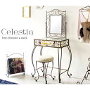 Celestia セレスティア ドレッサー& スツール
