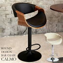 CALMO カルモ バー チェア 幅:53cm 奥行:51.5cm 高さ:88~109cm 座面高:62.5~83.5cm