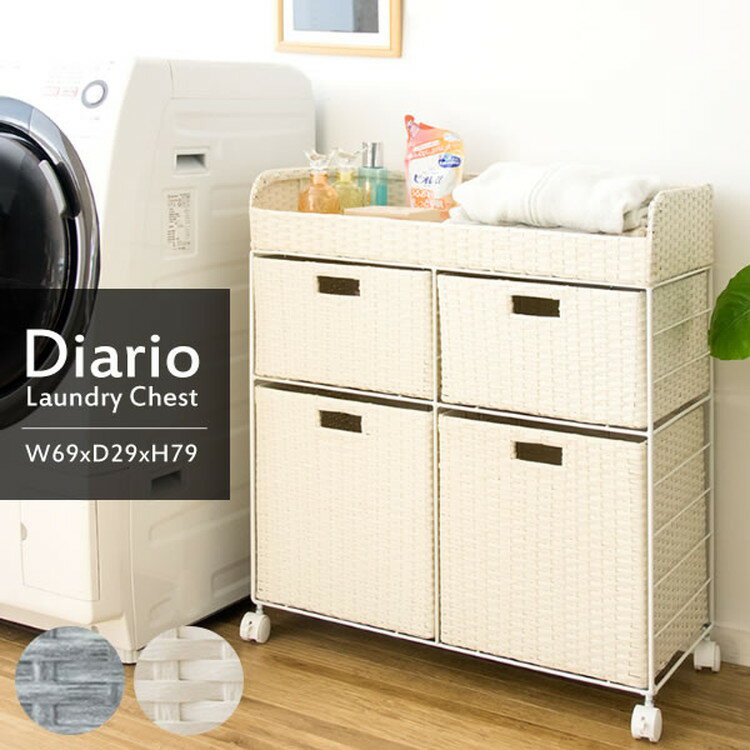Diario ディアリオ ラタン ランドリー チェスト 幅：68cm 奥行：29cm 高さ：79cm