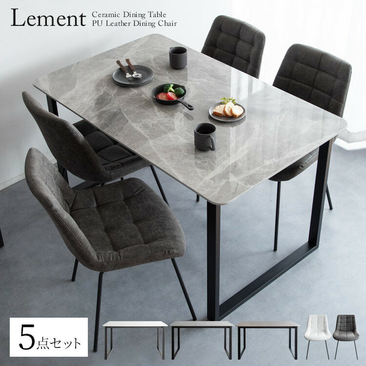 Lement レメント テーブル 幅：130cm 奥行：80cm チェア ×4脚 5点セット
