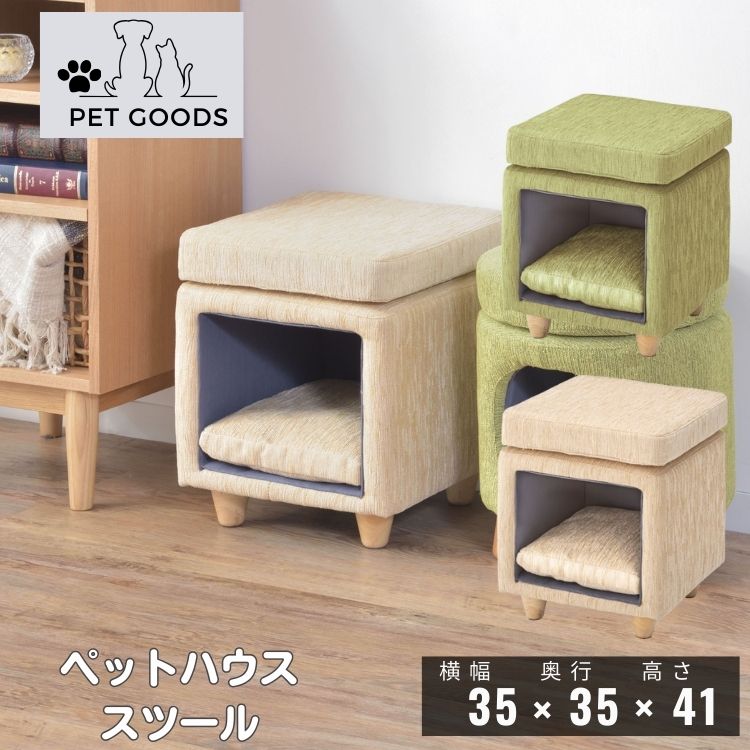 ペットハウス ペットスツール スクエア型 コンパクト収納 スツール兼用 家具 ペットインテリア 小型犬 ..