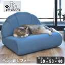 ペットソファ コットン生地 ふっくら 座面広め 背もたれ付き 犬 猫兼用 ブルー 傷防止 フェルト付き