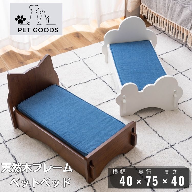 猫ベッド 雲ベッド ペットベッド デニム クラウドモチーフ ナチュラル 木目風 組立簡単 フェルト脚付き..