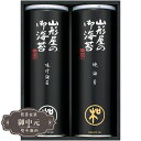 お中元 ギフト 山形屋海苔店 明和シリーズ 海苔 詰合せ M-300 御中元 中元 2025 プレゼント 贈り物 おくりもの 喜ばれる おすすめ お取り寄せ 夏...