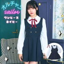 オルチャンセーラー ワンピース ネイビー 韓流 制服 高校生 中学生