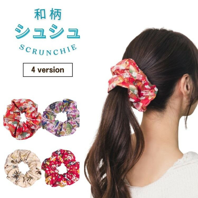 和柄 シュシュ 紅扇 藤孔雀 鶴 まねきしば