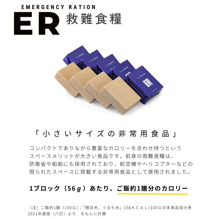 非常食 救難食糧 高カロリー 長期保存 7年保存 THE 救難食糧 ER 9食入り moko2aoyama-10076437 MOKOMOKO青山 サンプル画像2