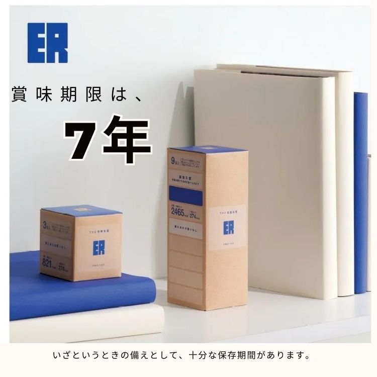 非常食 救難食糧 高カロリー 長期保存 7年保存 THE 救難食糧 ER 9食入り moko2aoyama-10076437 MOKOMOKO青山 サンプル画像3