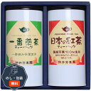 仲井芳東園 鹿児島紅茶と豊味緑茶 ティーバッグ 詰合せ LTP-30 包装 熨斗 のし 無料 【LOI】