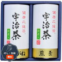 宇治茶 詰合せ 健康応援茶 KOB-250 包装 熨斗 のし 無料 【LOI】