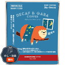 キャラバンコーヒー デカフェ & ギャバコーヒー 5P BOX 7504000 包装 熨斗 のし 無料 【LOI】