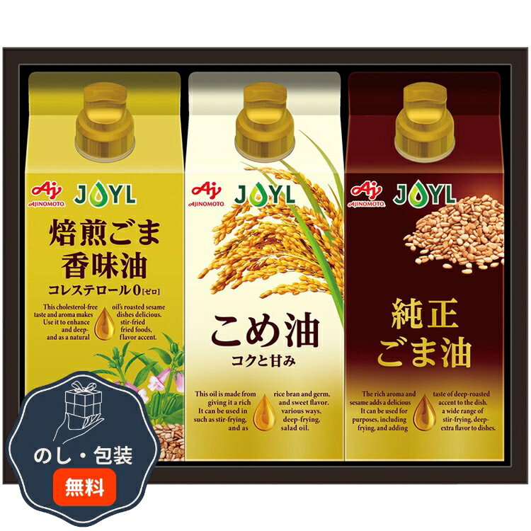 味の素 AGF オイル セレクション ギフト KSA-30Z 包装 熨斗 のし 無料 【LOI】