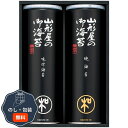 山形屋海苔店 明和シリーズ 海苔 詰合せ M-300 包装 熨斗 のし 無料 【LOI】