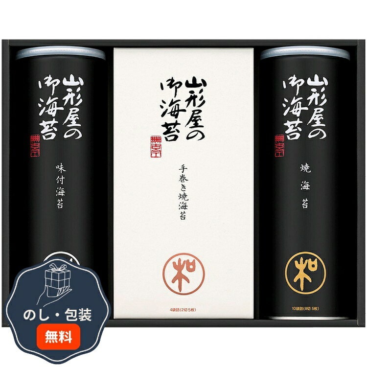 山形屋海苔店 明和シリーズ 海苔 詰合せ MSV-500 包装 熨斗 のし 無料 【LOI】