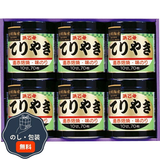 浜乙女 遠赤焙焼 味のり てりやき 6本詰N 包装 熨斗 のし 無料 【LOI】 浜乙女 遠赤焙焼 味のり てりやき 6本詰N 包装 熨斗 のし 無料 【LOI】