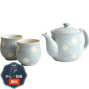 明和窯金陶苑 サボン 水玉 茶器揃 030600BL 包装 熨斗 のし 無料 【LOI】