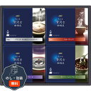 味の素 AGF ちょっと贅沢な珈琲店 ドリップコーヒー ギフト ZD-20A 包装 熨斗 のし 無料 【LOI】