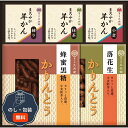 中久 かりんとう 羊かん 詰合せ KA-20 包装 熨斗 のし 無料 【LOI】