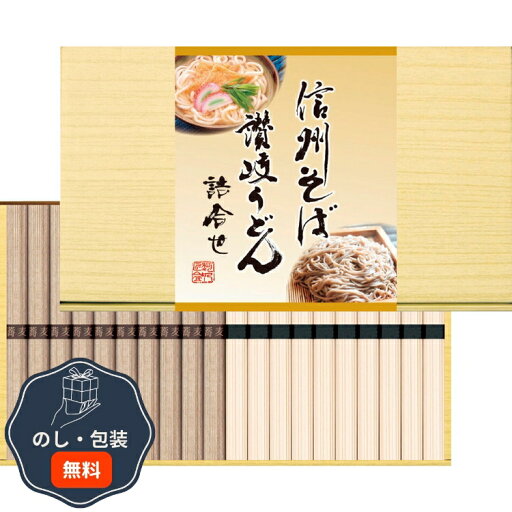 明和 信州そば 讃岐うどん 詰合せ KUBM-20 包装 熨斗 のし 無料 【LOI】 明和 信州そば 讃岐うどん 詰合せ KUBM-20 包装 熨斗 のし 無料 【LOI】