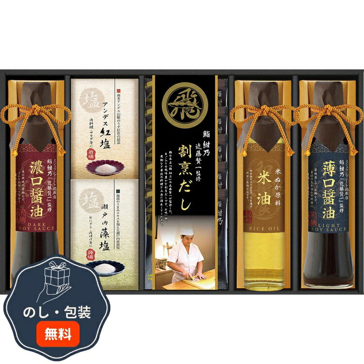 ミシュラン プレート掲載店 鮨 紺乃監修 和彩食美 HRSK-35 包装 熨斗 のし 無料 【LOI】
