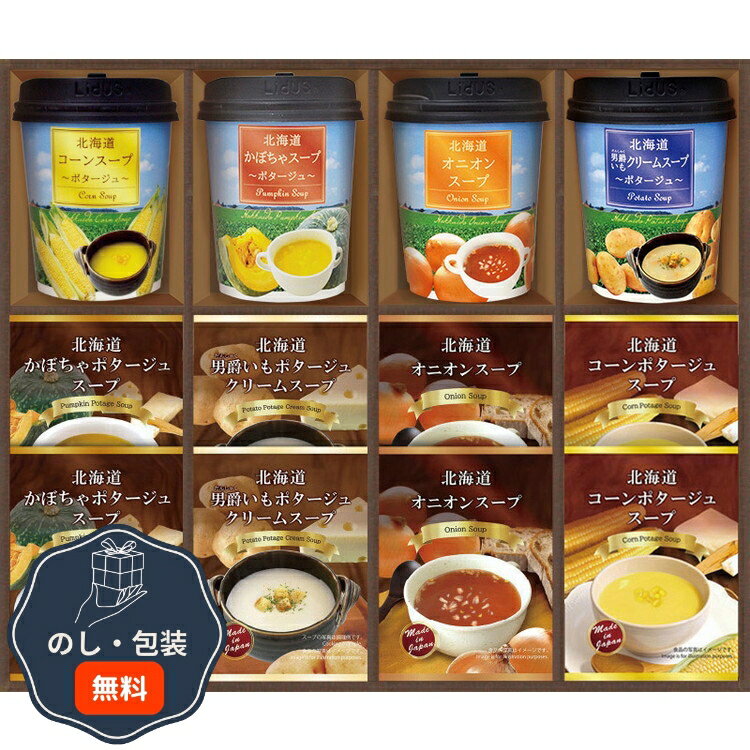 BUONO TAVOLA お手軽 北海道スープ バラエティ HRCP-30 包装 熨斗 のし 無料 【LOI】