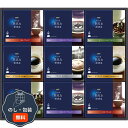 味の素 AGF ちょっと贅沢な珈琲店 ドリップコーヒー ギフト ZD-50A 包装 熨斗 のし 無料 【LOI】