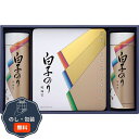 白子のり 海苔 詰合せ SA-500 包装 熨斗 のし 無料 【LOI】