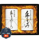 山田園 静岡茶 詰合せ 手もみ ごころ M-80 包装 熨斗 のし 無料 【LOI】