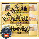 エルスト 北海道 鮭三昧 6440-20 包装 熨斗 のし 無料 【LOI】