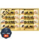 エルスト 北海道 鮭三昧 6444-50 包装 熨斗 のし 無料 【LOI】