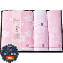 本多タオル 今治製タオル 咲染桜 タオルセット SZ-5001 包装 熨斗 のし 無料 【LOI】