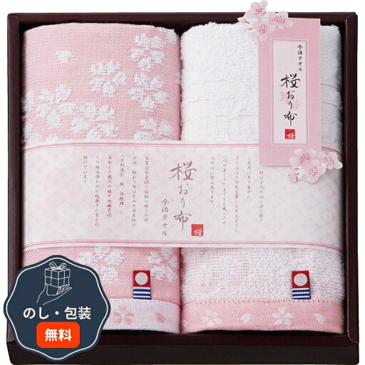 スタイレム 今治製タオル 桜おり布 ハンドタオル×2枚 ピンク IS8615PI 包装 熨斗 のし 無料 【LOI】 スタイレム 今治製タオル 桜おり布 ハンドタオル×2枚 ピンク IS8615PI 包装 熨斗 のし 無料 【LOI】
