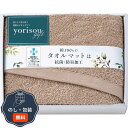 yorisou gift タオルマット ブラウン STA30250-BR 包装 熨斗 のし 無料 【LOI】