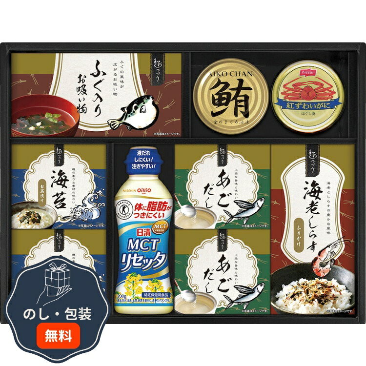 日清 MCTリセッタ & 和風 詰合せ NRW-EO 包装 熨斗 のし 無料 【LOI】