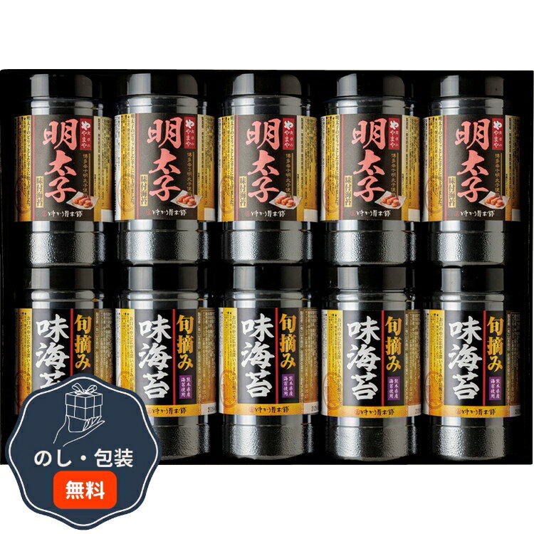 食卓のやまや 博多辛子明太子 味海苔 & 旬摘み 味海苔セット YMA-50 包装 熨斗 のし 無料 【LOI】