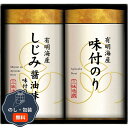 ゆかり屋本舗 三味逸撰 こだわり 味付海苔 詰合せ NA-10 包装 熨斗 のし 無料 【LOI】